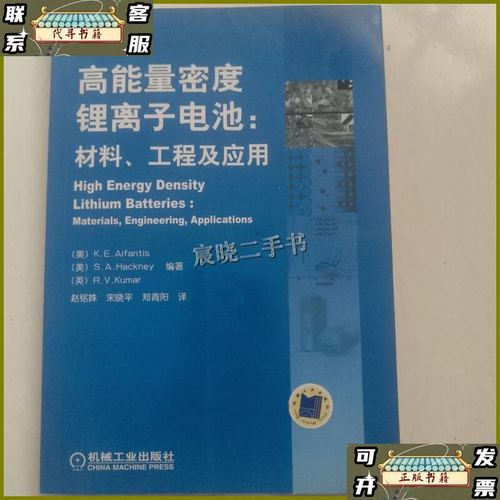 高能量密度锂离子电池:材料,工程及应用